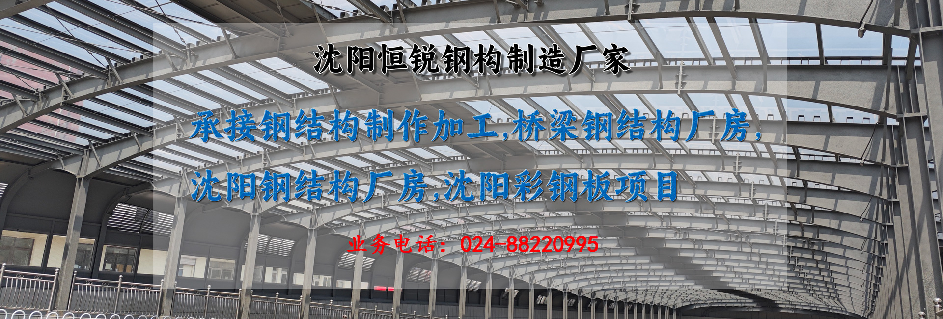 沈陽鋼結(jié)構(gòu)制造